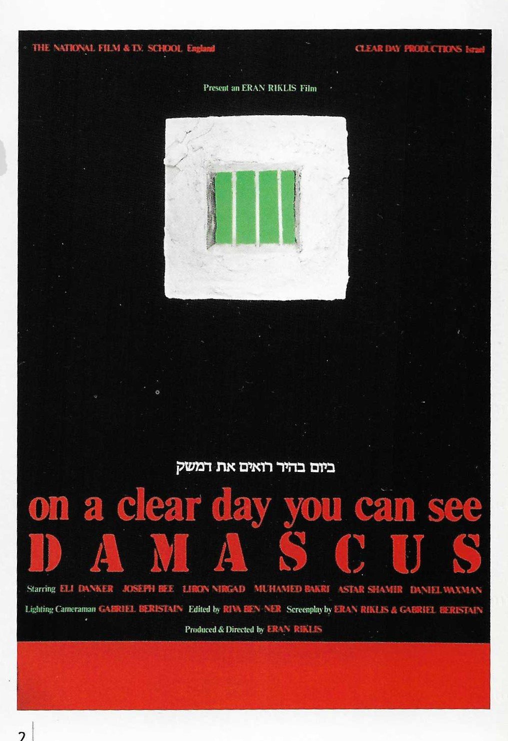 עיצוב פוסטר: אמי רובינגר