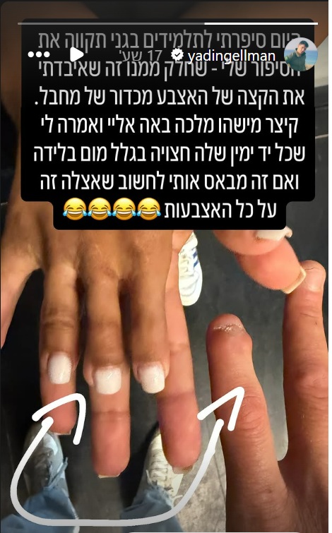 מתוך חשבון האינסטגרם של ידין גלמן
