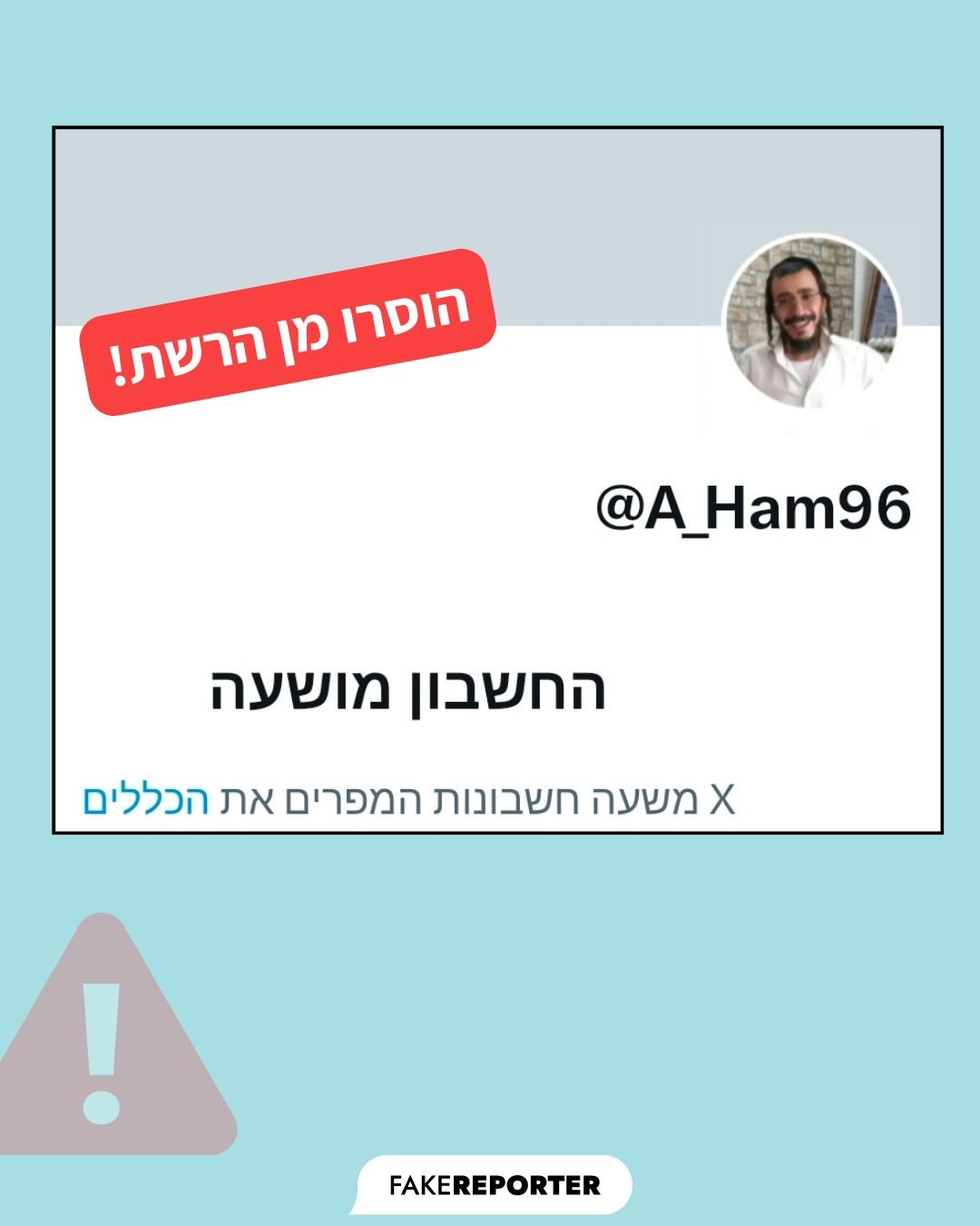 פייק ריפורטר