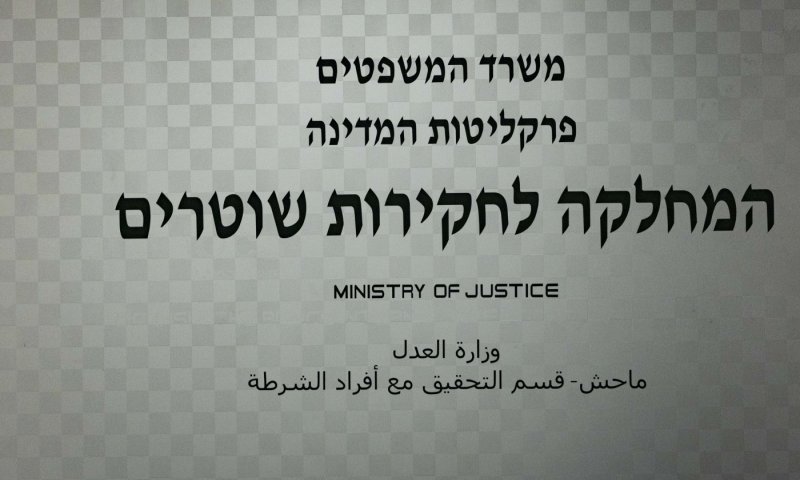 קצין משטרה בכיר נחקר בחשד להטרדה מינית