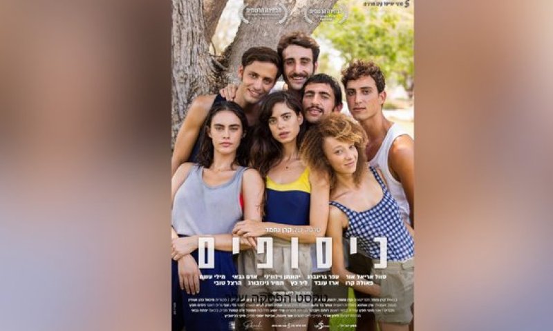 הסרט הראשון שלי, גרסת הבמאית: קרן נחמד על "כיסופים"