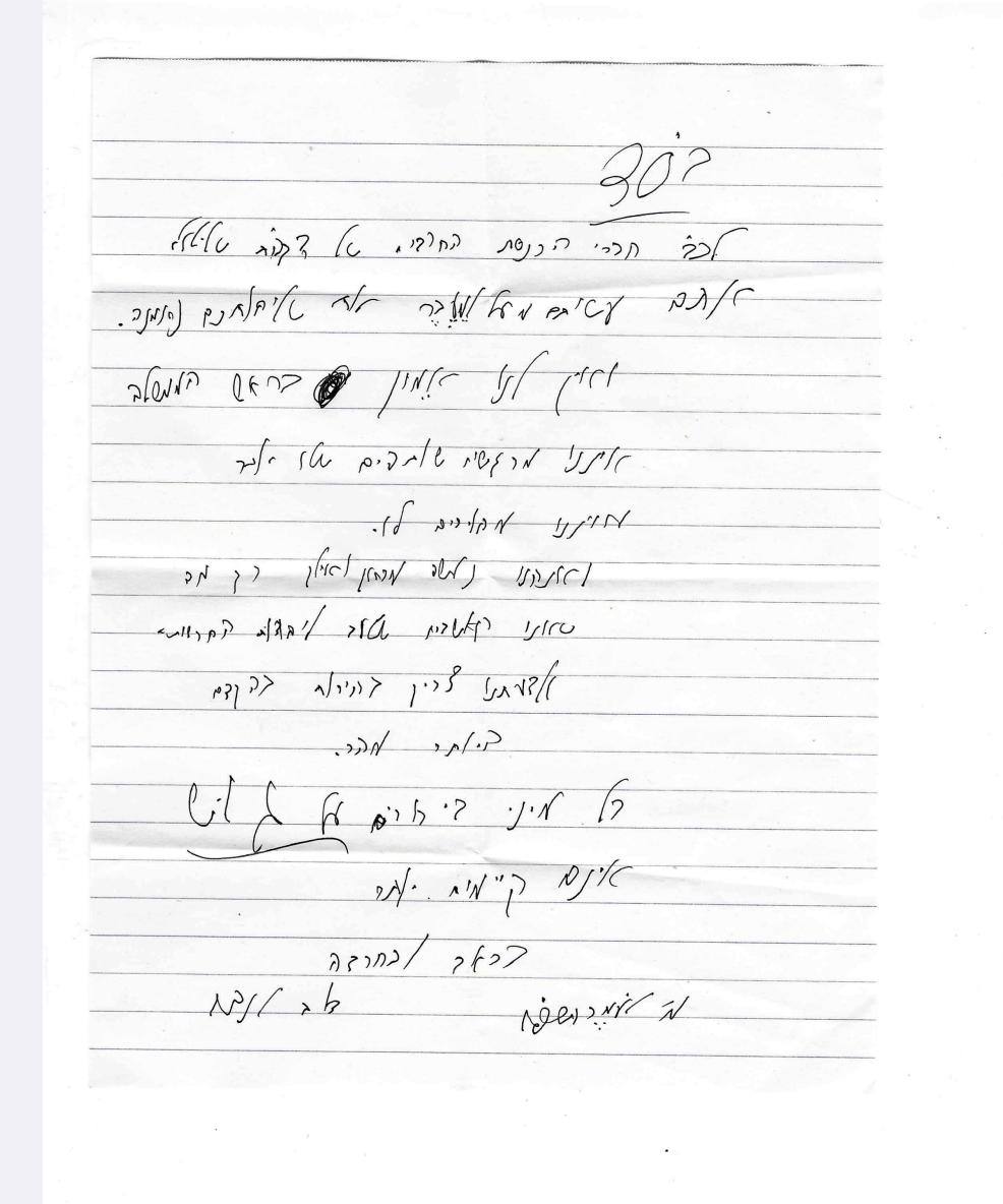 דוברות בית הרב לנדו