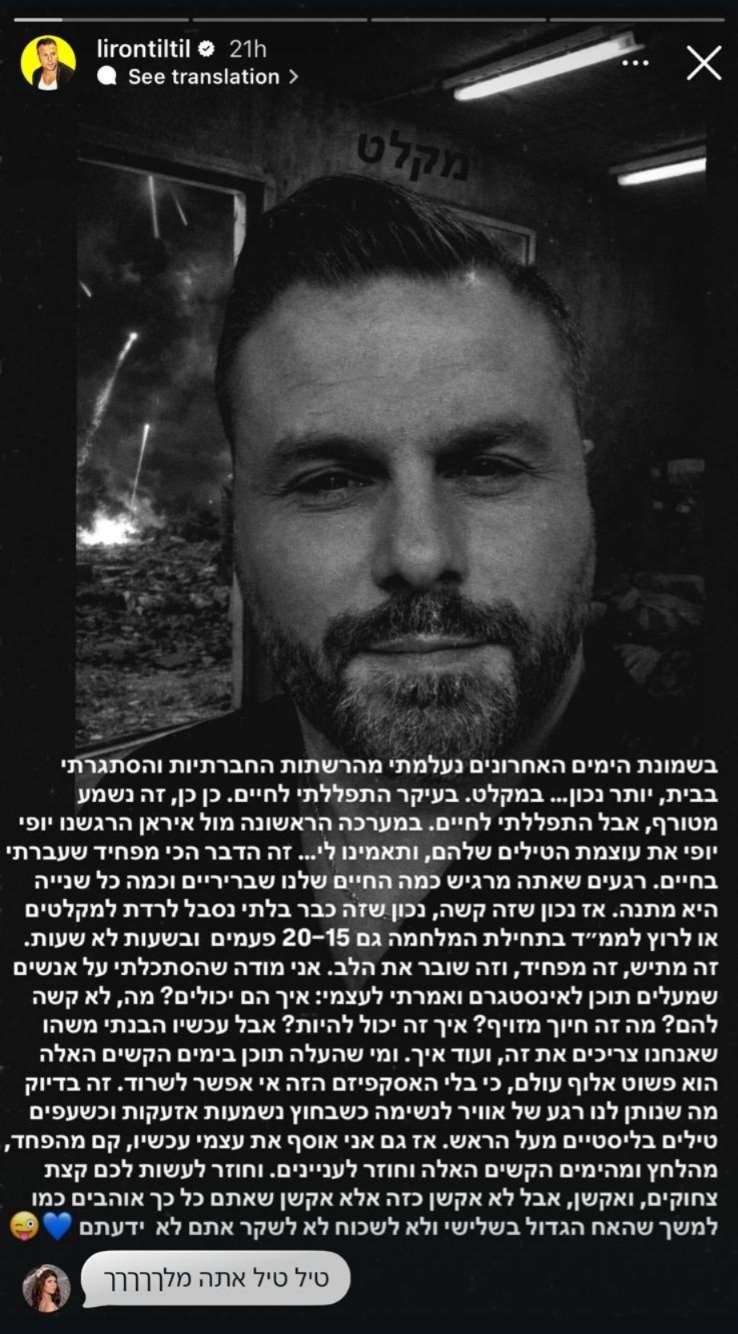 מתוך הסטורי של טילטיל