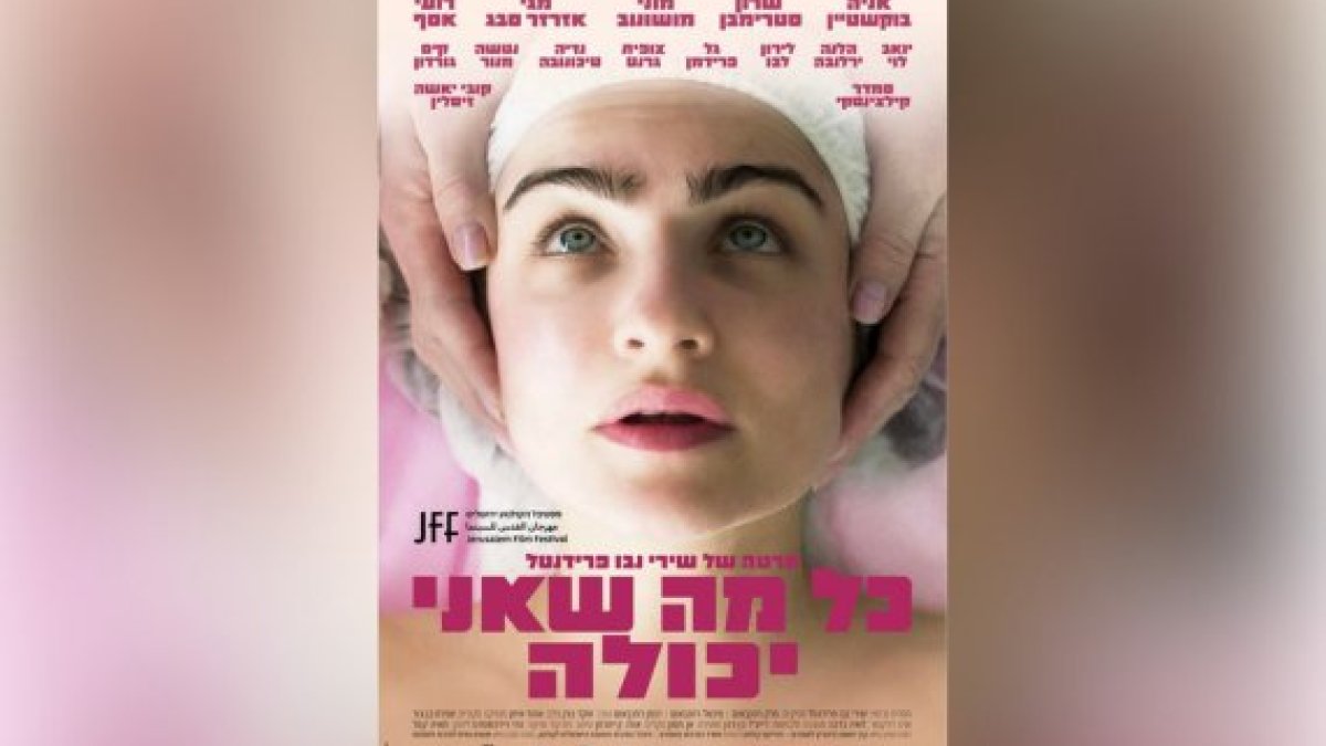 הסרט הראשון שלי – גרסת הבמאית: שירי נבו פרידנטל על 