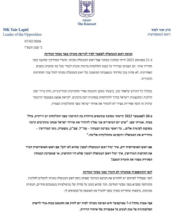 מתוך המסמך של לפיד