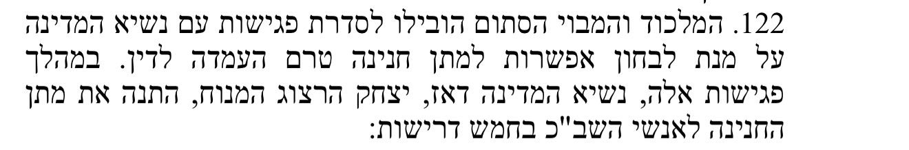 מתוך מסמך משרד המשפטים