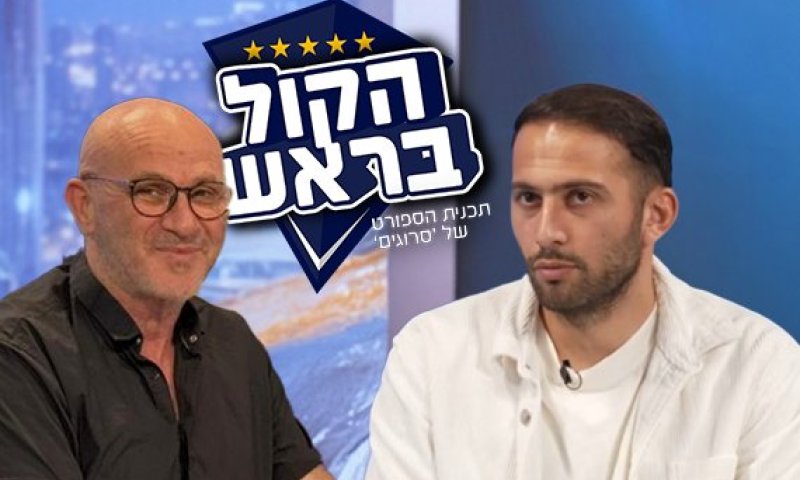 הניתוח המנטלי: למה בית"ר ירושלים "קופאת"? | הקול בראש