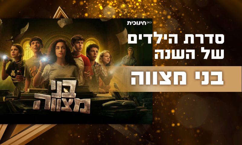 באדיבות כאן חינוכית