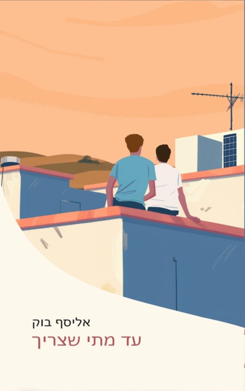 באדיבות הוצאות קינמון