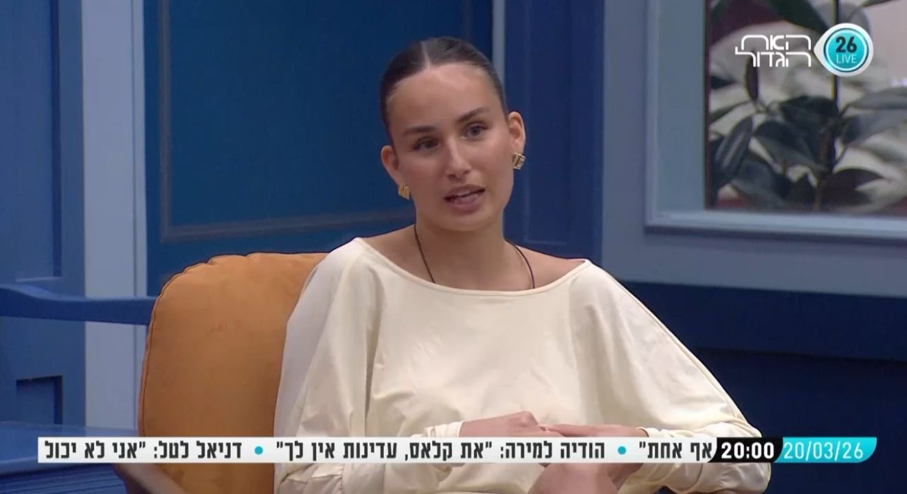 מתוך הפרק של האח הגדול, רשת 13