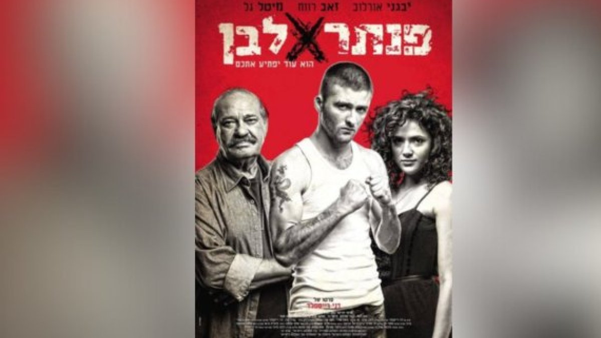 הסרט הראשון שלי – גרסת הבמאי: דני רייספלד על 