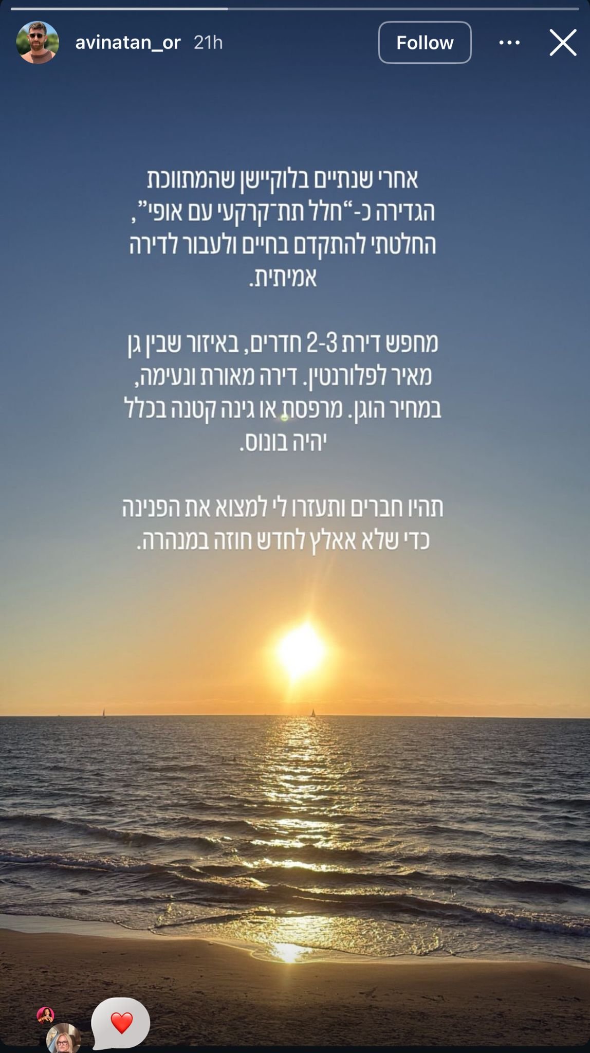 מתוך הסטורי של אבינתן