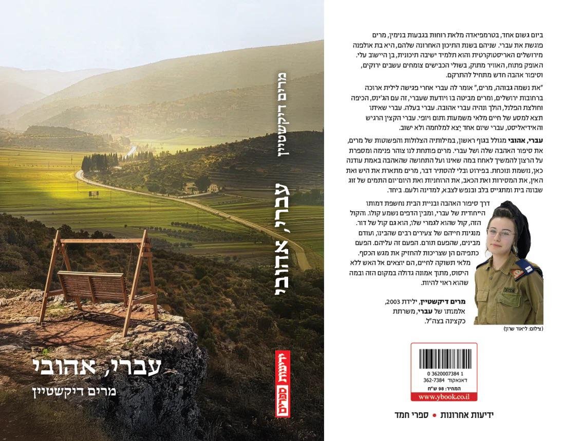 באדיבות ידיעות ספרים