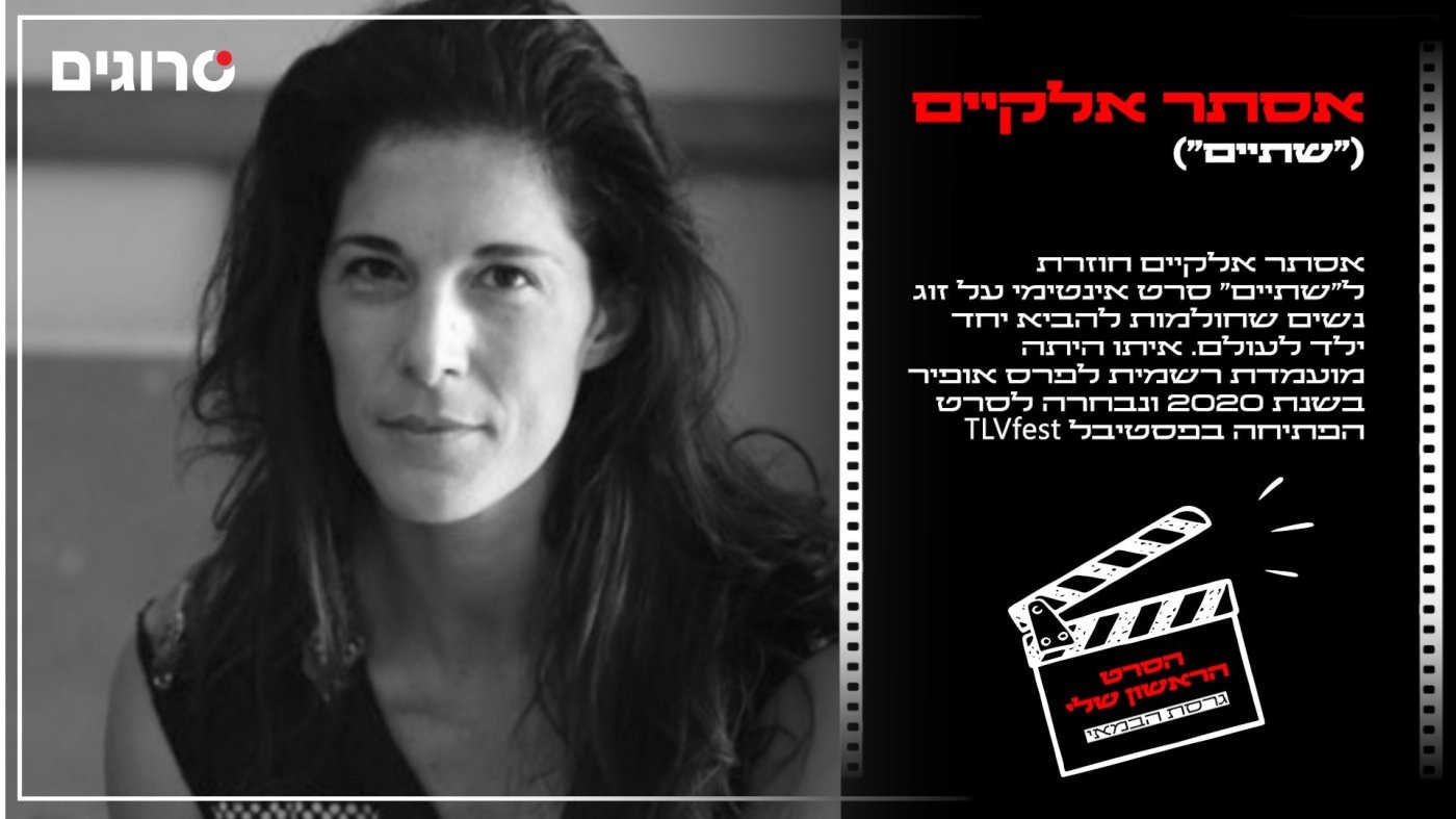 גיל שני