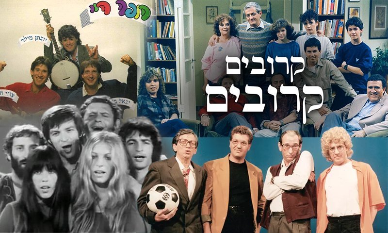 לול, קרובים קרובים או הופה היי? מצעד תוכניות העבר יוצא לדרך