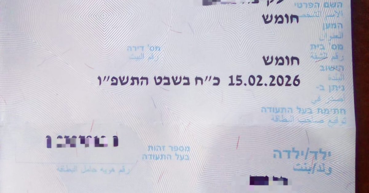 תעודת זהות עם הכתובת חומש ניתנה לתושב היישוב המתחדש
