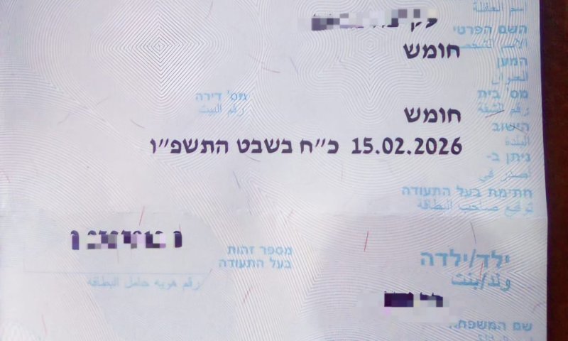 תעודת זהות עם הכתובת חומש ניתנה לתושב היישוב המתחדש