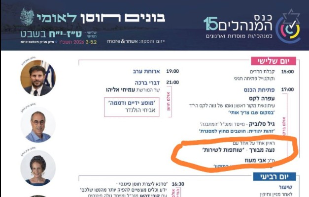 נועה מבורך בהזמנה לכנס המנהלים