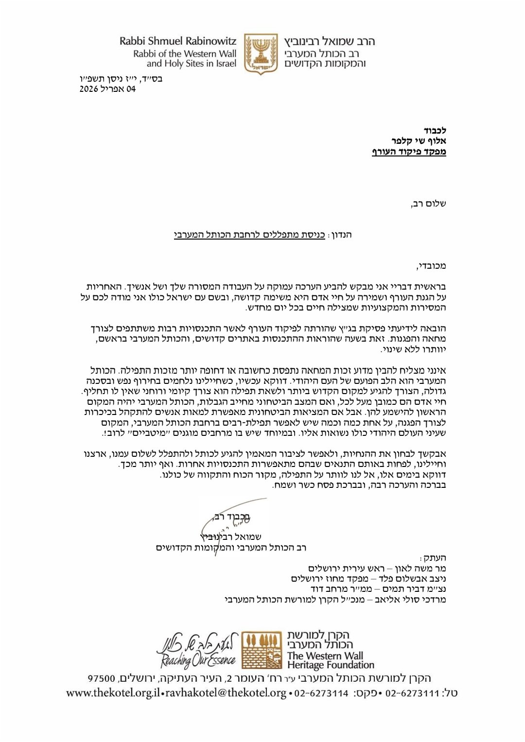 דוברות הכותל המערבי