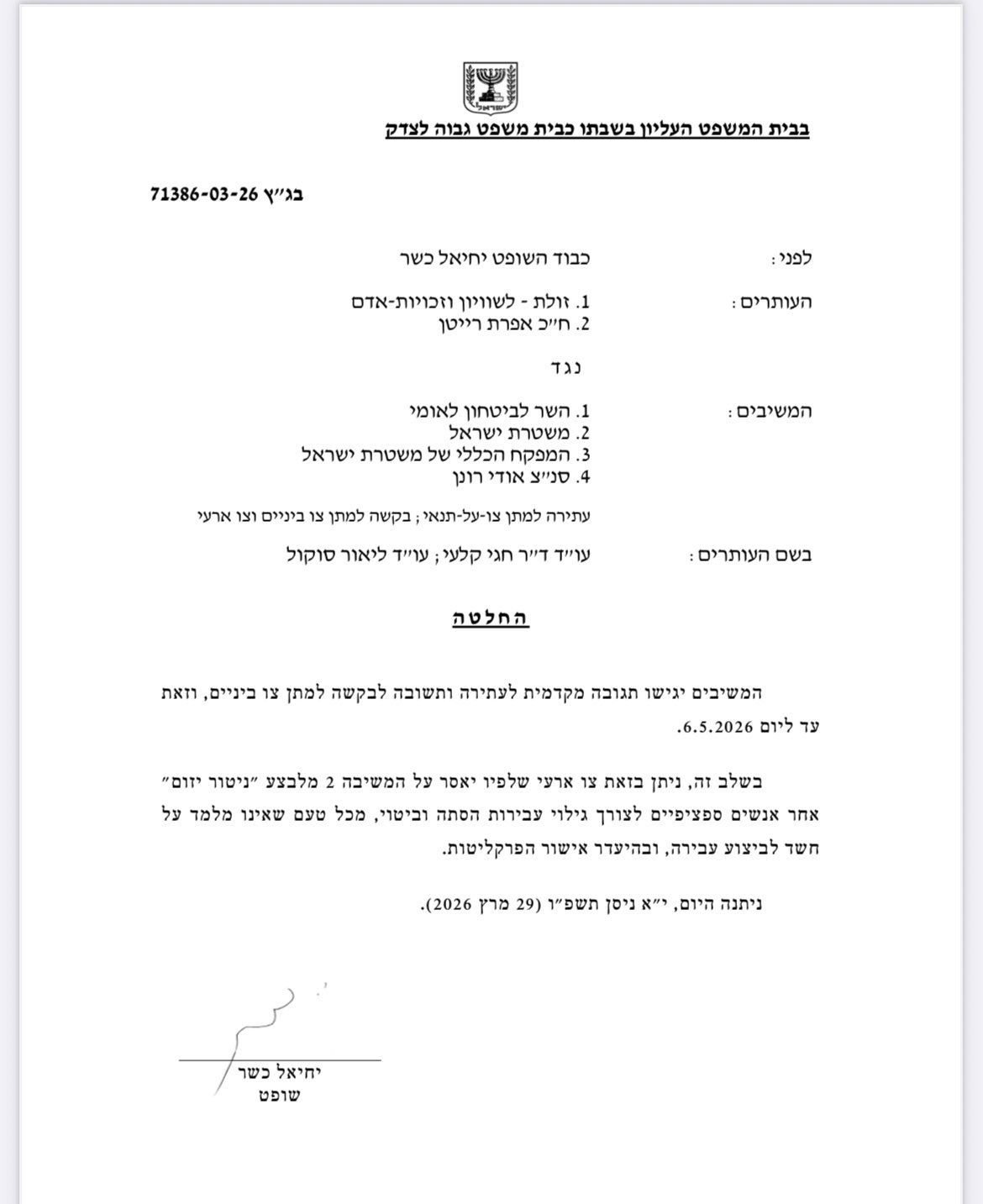 בית המשפט העליון