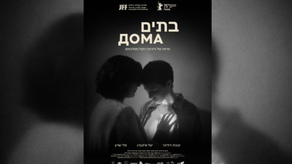 הסרט הראשון שלי – גרסת הבמאית: ורוניקה ניקול טטלבאום על בתים - סרוגים