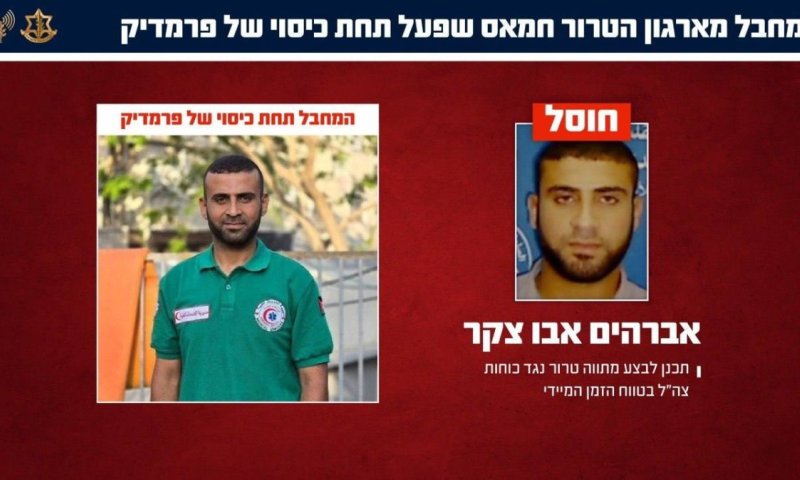 צה"ל חיסל מחבל חמאס ששימש במקביל כפאראמדיק