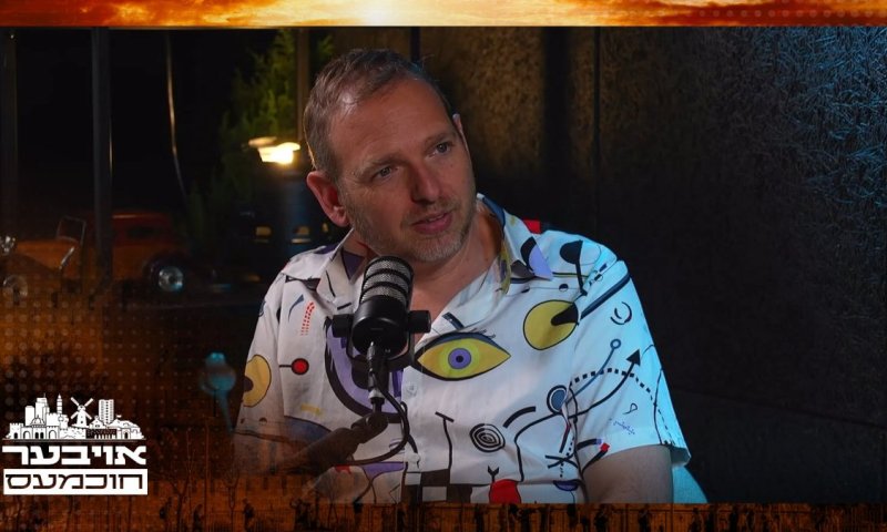 גדי וייסברט באויבער חוכמעס: "הגמרא היא סוד החכמה היהודית"