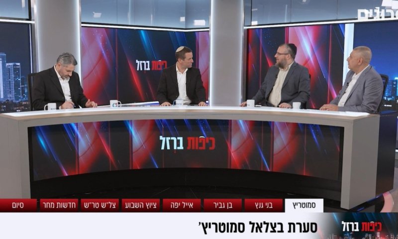 כיפות ברזל: סמוטריץ' מעורר סערה; גנץ מעורר רחמים. צפו