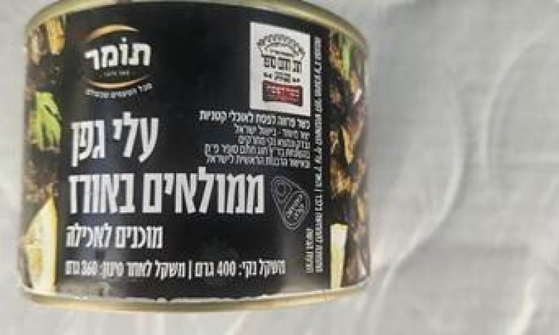 משרד הבריאות מעדכן על ריקול ל'עלי גפן' ממולאים