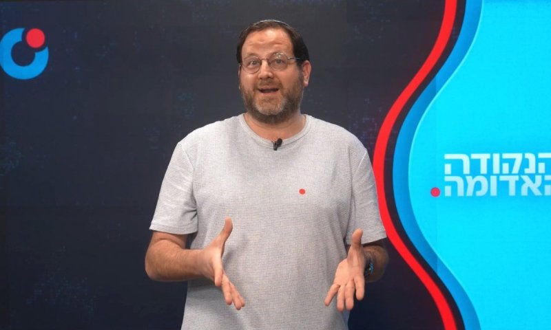 הנקודה האדומה: סיכום חדשות יומי בנקודות 