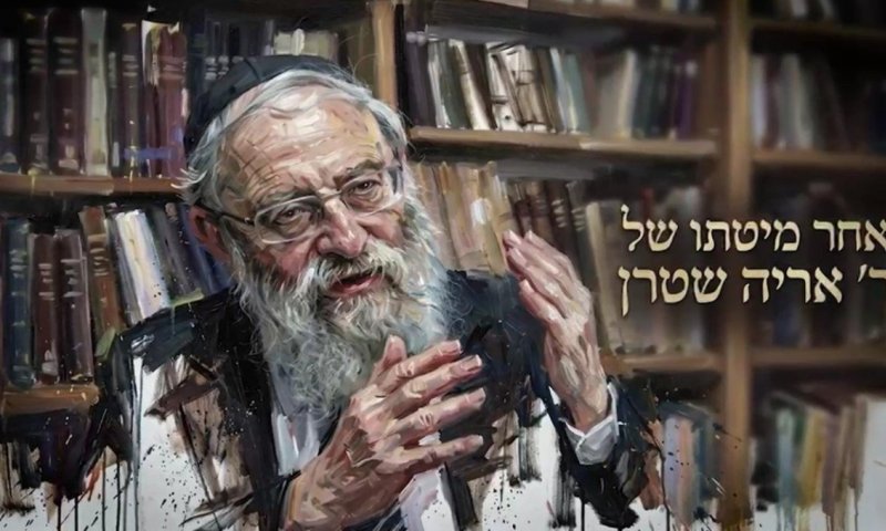 רביעי בסרוגים: משדר זיכרון לרב אריה שטרן זצ"ל