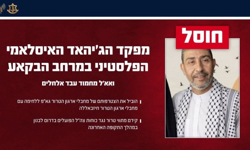 תקיפה מדוייקת בבעלבכ: חוסל מפקד הג'יהאד האיסלאמי בבקעא