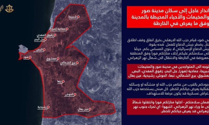 דובר צה"ל מוציא הודעת פינוי לכל העיר צור